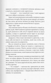 Дружина з горішнього поверху — Рейчел Хокінс #7