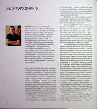 Велорух #8
