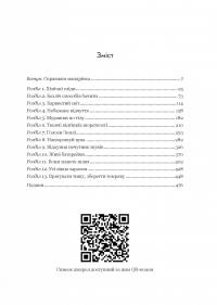 Неосяжний світ. Як органи чуття тварин розкривають приховані світи навколо нас — Ед Йонг #3