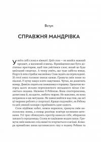 Неосяжний світ. Як органи чуття тварин розкривають приховані світи навколо нас — Ед Йонг #4