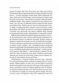 Неосяжний світ. Як органи чуття тварин розкривають приховані світи навколо нас — Ед Йонг #5