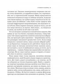 Неосяжний світ. Як органи чуття тварин розкривають приховані світи навколо нас — Ед Йонг #6