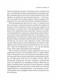 Неосяжний світ. Як органи чуття тварин розкривають приховані світи навколо нас — Ед Йонг #8