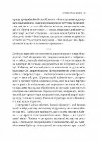 Неосяжний світ. Як органи чуття тварин розкривають приховані світи навколо нас — Ед Йонг #10