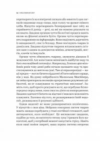 Неосяжний світ. Як органи чуття тварин розкривають приховані світи навколо нас — Ед Йонг #11