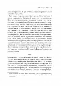 Неосяжний світ. Як органи чуття тварин розкривають приховані світи навколо нас — Ед Йонг #12