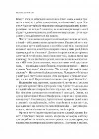 Неосяжний світ. Як органи чуття тварин розкривають приховані світи навколо нас — Ед Йонг #13