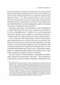Неосяжний світ. Як органи чуття тварин розкривають приховані світи навколо нас — Ед Йонг #14