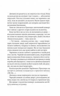 Нічний цирк — Ерін Морґенштерн #9