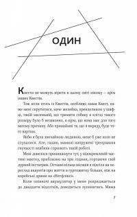 Гамбіт крадіїв — Кейвіон Льюїс #3