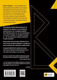 Як зрозуміти українців: кроскультурний погляд — Марина Стародубська #2