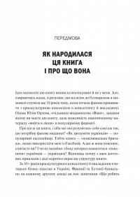 Як зрозуміти українців: кроскультурний погляд — Марина Стародубська #4
