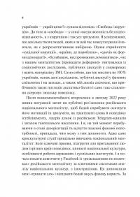 Як зрозуміти українців: кроскультурний погляд — Марина Стародубська #5