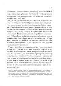 Як зрозуміти українців: кроскультурний погляд — Марина Стародубська #10