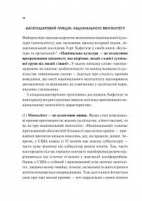 Як зрозуміти українців: кроскультурний погляд — Марина Стародубська #11
