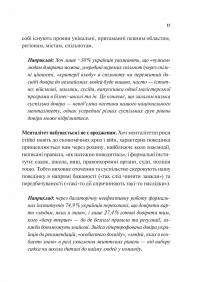 Як зрозуміти українців: кроскультурний погляд — Марина Стародубська #12