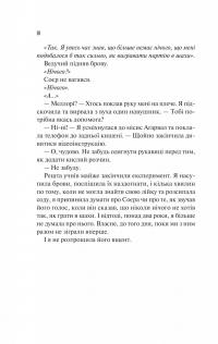 Шах і мат — Алі Гейзелвуд #6