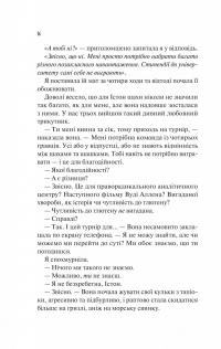 Шах і мат — Алі Гейзелвуд #11