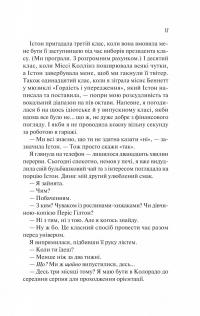 Шах і мат — Алі Гейзелвуд #12