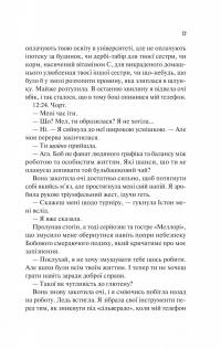 Шах і мат — Алі Гейзелвуд #14