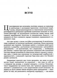 Теорія соціалізму і капіталізму — Ганс-Герман Хоппе #4