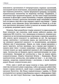 Теорія соціалізму і капіталізму — Ганс-Герман Хоппе #5