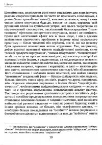 Теорія соціалізму і капіталізму — Ганс-Герман Хоппе #7