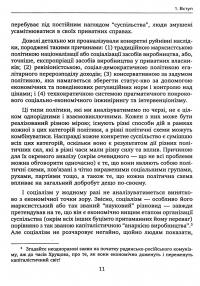 Теорія соціалізму і капіталізму — Ганс-Герман Хоппе #8