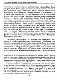 Теорія соціалізму і капіталізму — Ганс-Герман Хоппе #13