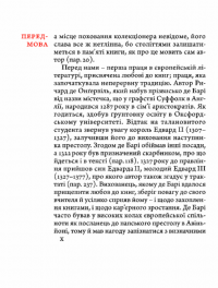 Філобіблон. Трактат Ричарда де Барі про любов до книг — Ричард де Барі #4