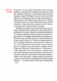 Філобіблон. Трактат Ричарда де Барі про любов до книг — Ричард де Барі #6