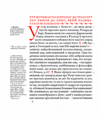 Філобіблон. Трактат Ричарда де Барі про любов до книг — Ричард де Барі #8
