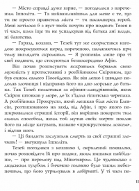 Сон літньої ночі — Вільям Шекспір #6