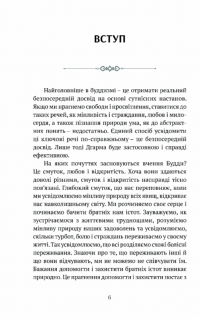Смуток, любов, відкритість. Буддійський шлях радості — Чок'ї Ньіма Рінпоче #2