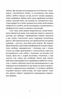 Смуток, любов, відкритість. Буддійський шлях радості — Чок'ї Ньіма Рінпоче #3