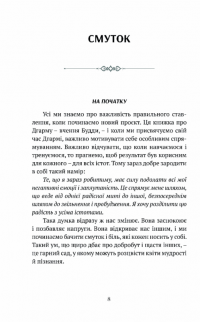 Смуток, любов, відкритість. Буддійський шлях радості — Чок'ї Ньіма Рінпоче #4