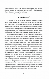 Смуток, любов, відкритість. Буддійський шлях радості — Чок'ї Ньіма Рінпоче #7
