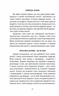 Смуток, любов, відкритість. Буддійський шлях радості — Чок'ї Ньіма Рінпоче #8