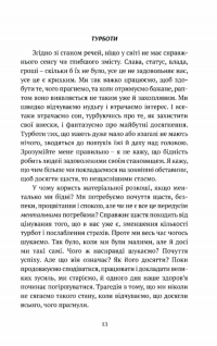 Смуток, любов, відкритість. Буддійський шлях радості — Чок'ї Ньіма Рінпоче #9