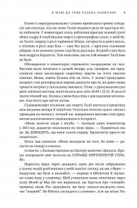 Книга Я маю до тебе кілька запитань — Ребекка Маккай #6