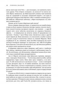Книга Я маю до тебе кілька запитань — Ребекка Маккай #7