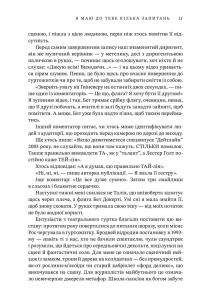 Книга Я маю до тебе кілька запитань — Ребекка Маккай #8