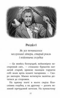 Таємнича Гріандія. Три дні з життя Єви — Ганна Григорович #2