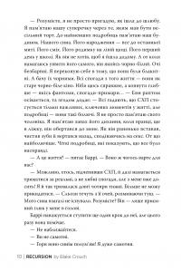 Рекурсія — Блейк Крауч #3