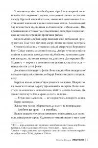 Рекурсія — Блейк Крауч #6