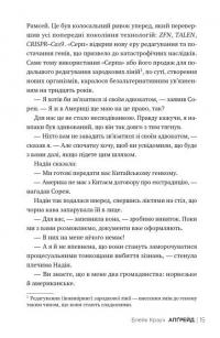 Апґрейд — Блейк Крауч #4