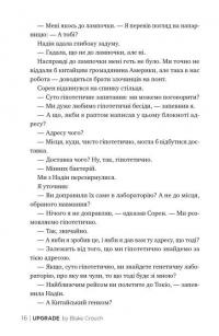 Апґрейд — Блейк Крауч #5