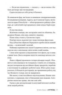 Апґрейд — Блейк Крауч #6