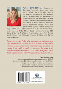 Як розмовляти з дітьми про що завгодно — Робін Сільверман #2