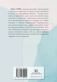 Ефект Газлайту. Посібник із відновлення — Робін Стерн #2